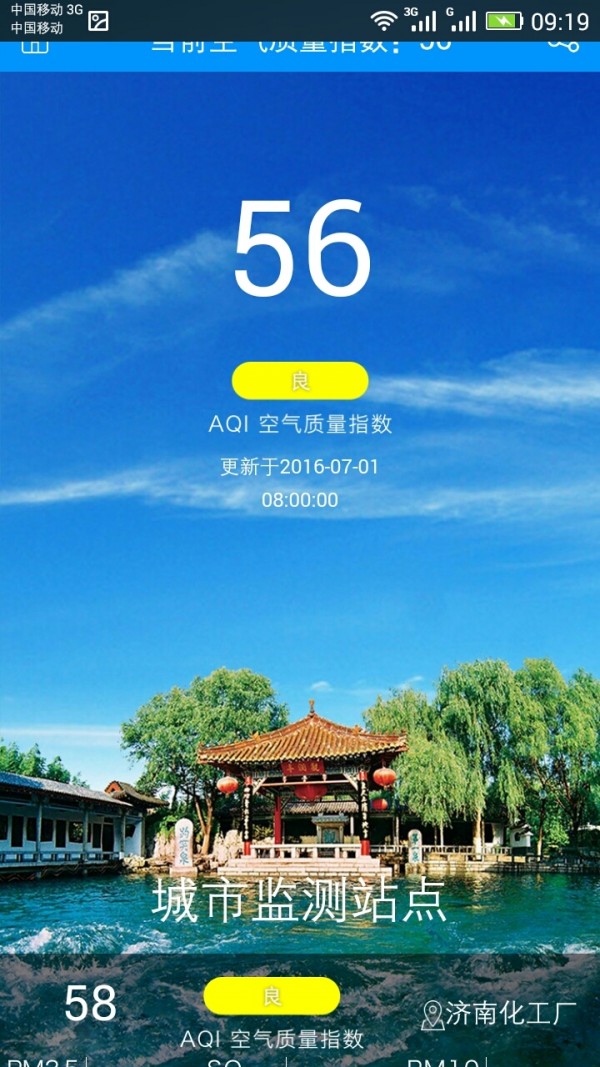 智慧泉城