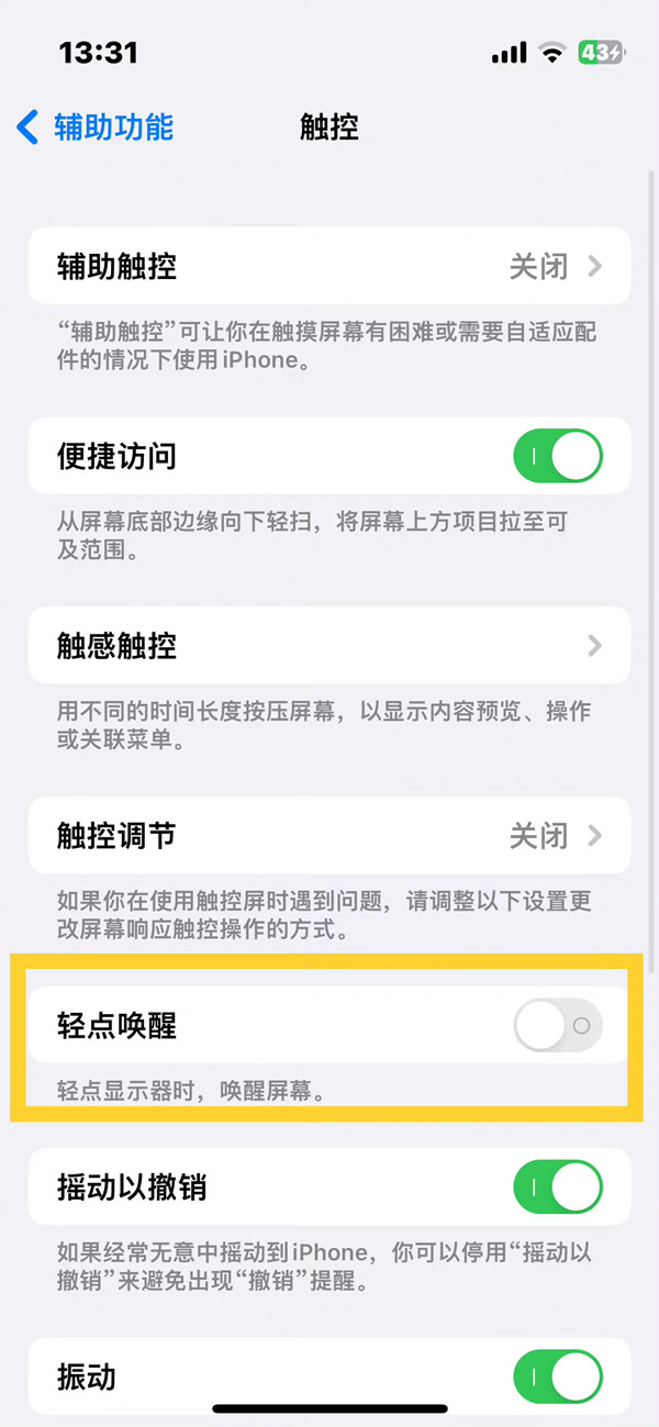 iphone14轻点唤醒如何设置