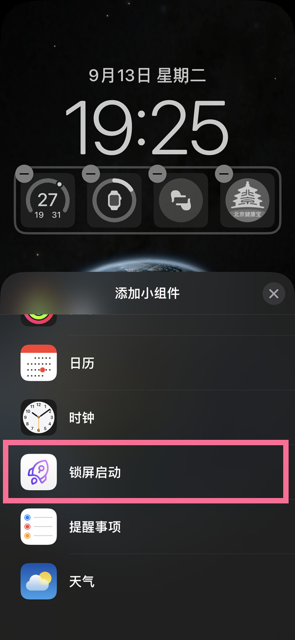 ios16如何把微信扫一扫添加到锁屏