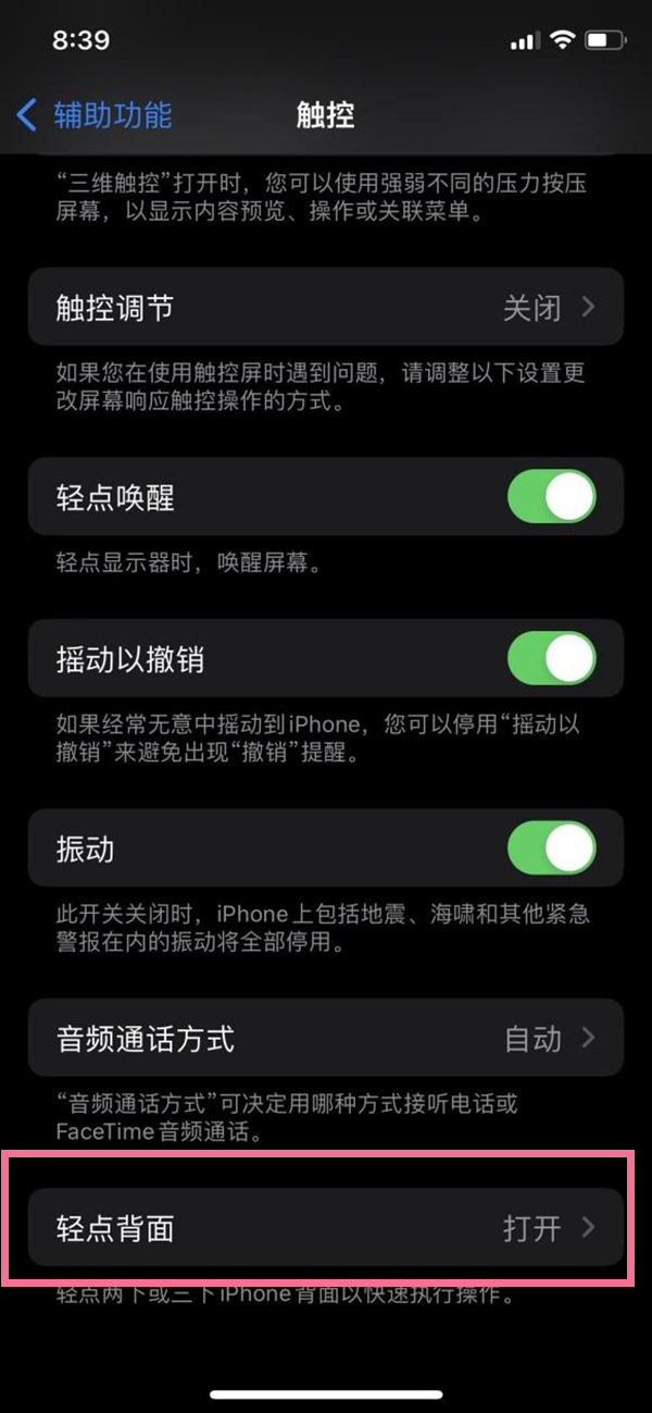 iphone14如何设置敲三下截屏