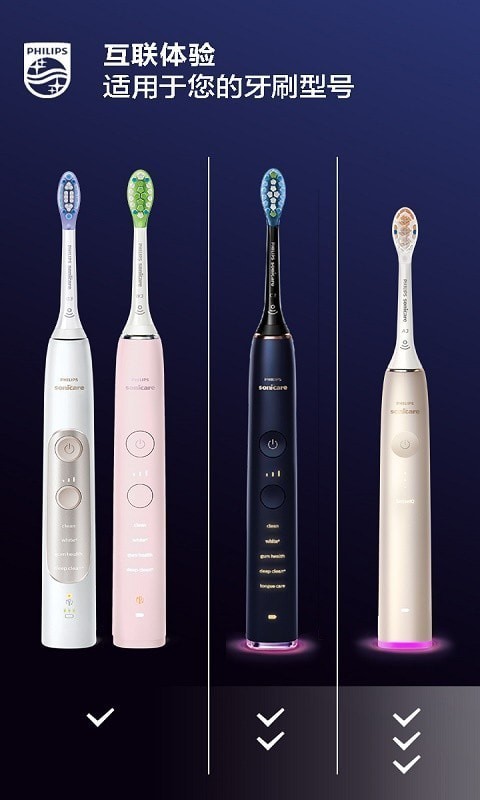 飞利浦Sonicare4