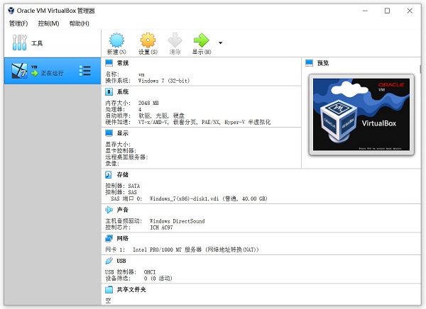 VirtualBox(虚拟机)免费版v7.0.0.153978