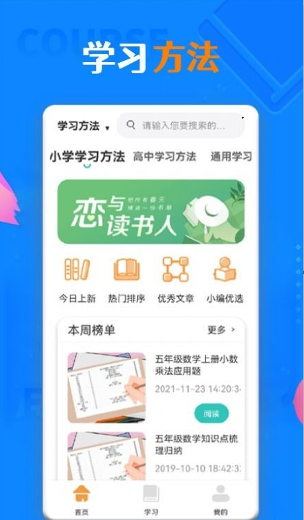 一起学习学堂