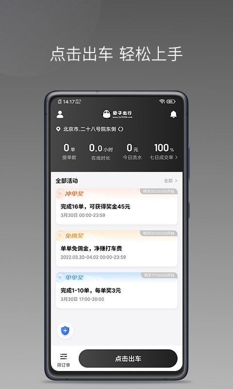 团子出行司机端1
