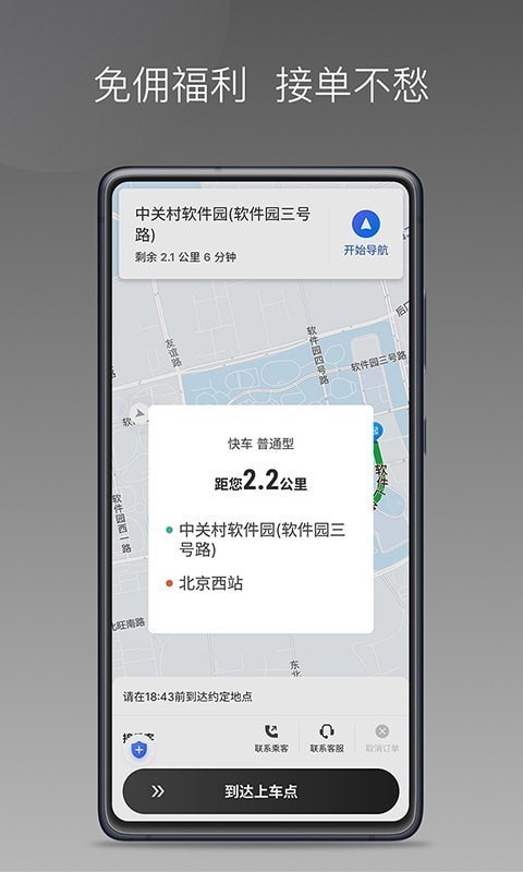 团子出行司机端2