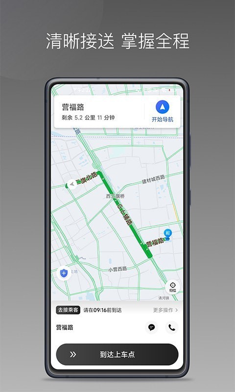 团子出行司机端3