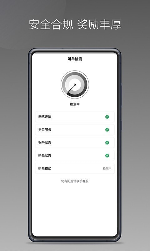 团子出行司机端4