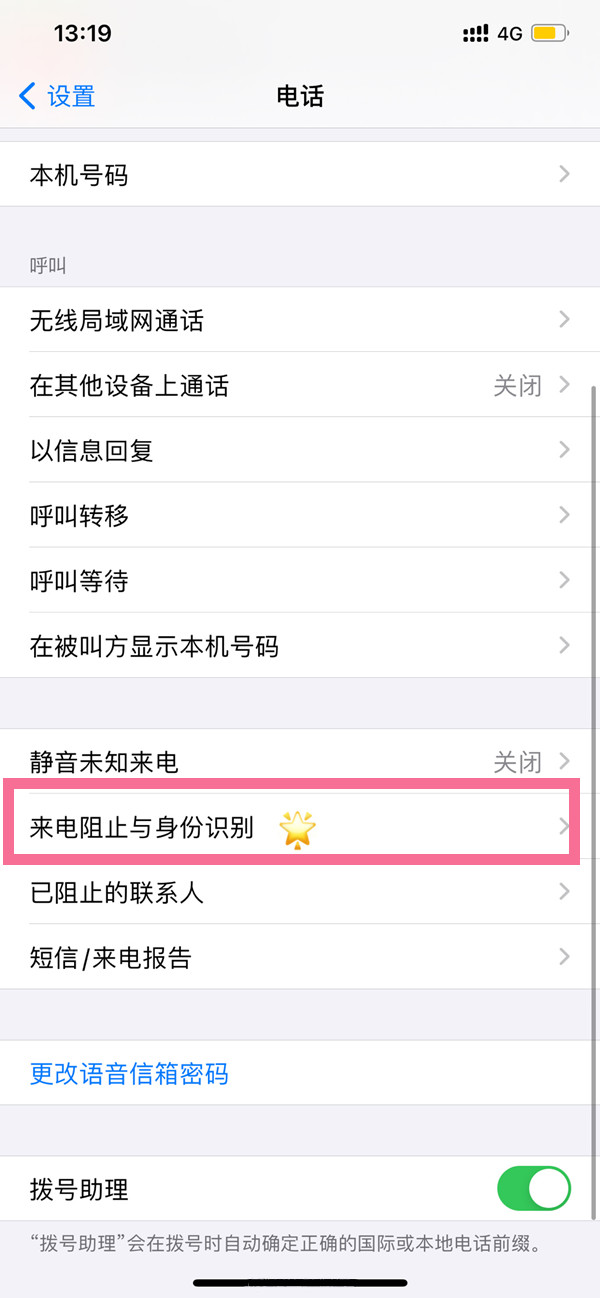 iphone14来电拦截如何设置