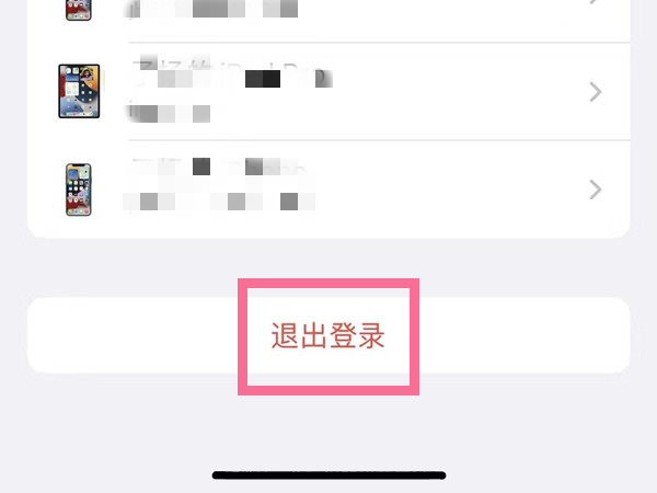iphone14如何退出ID