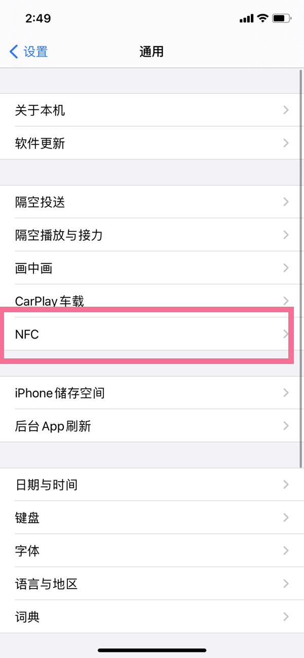 iphone14如何开启NFC