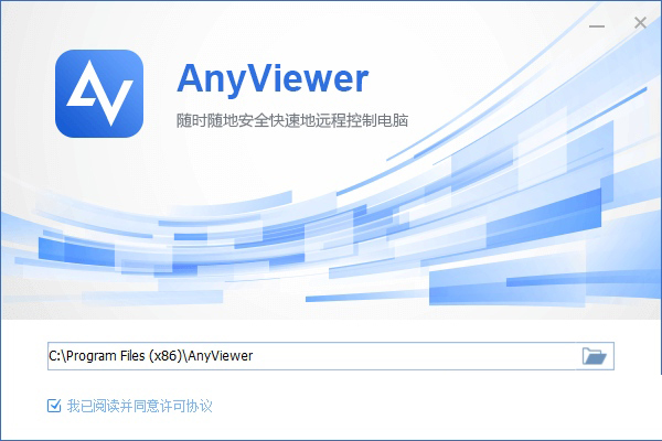 傲梅远程桌面(AnyViewer)免费版v3.2.0