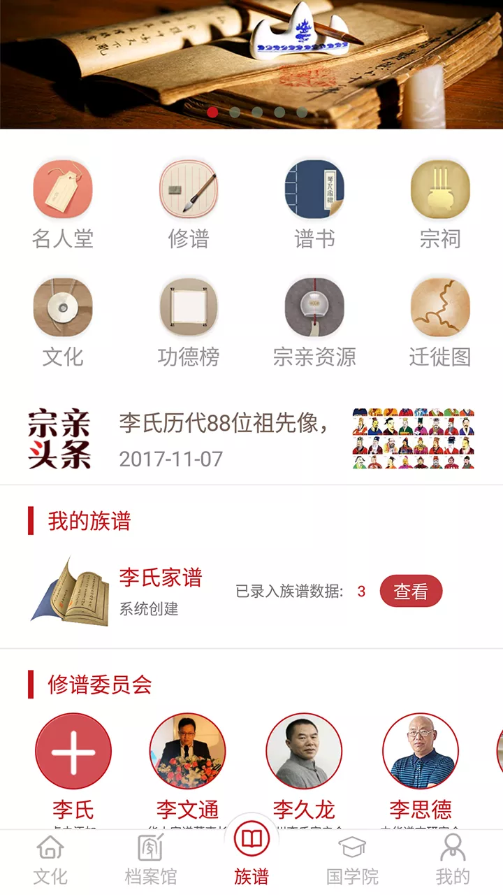 华人家谱1