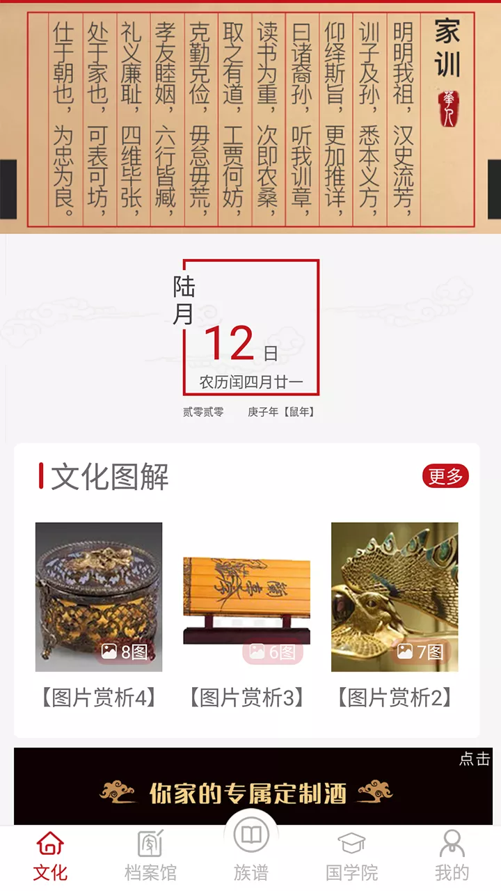华人家谱3