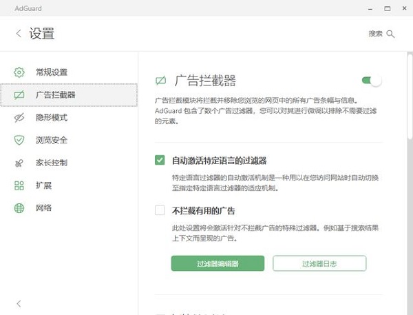 AdGuard(广告拦截器)免费版v7.11.4063.0