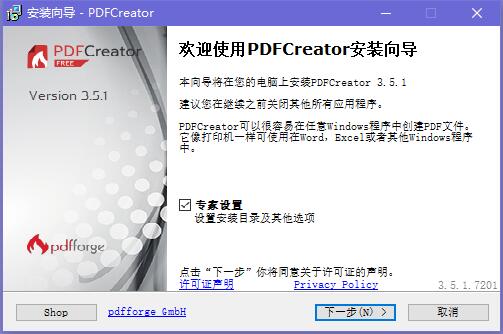 PDFCreator(PDF打印软件)免费版v5.0.0