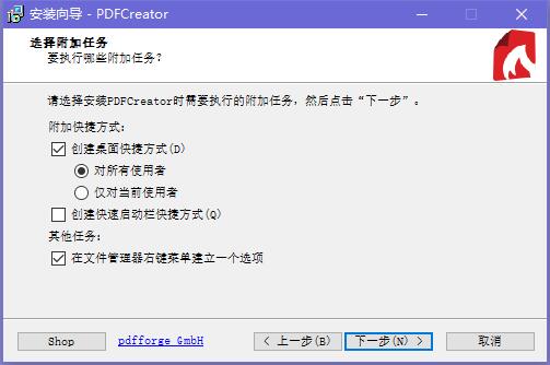 PDFCreator(PDF打印软件)免费版v5.0.0