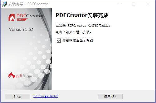 PDFCreator(PDF打印软件)免费版v5.0.0