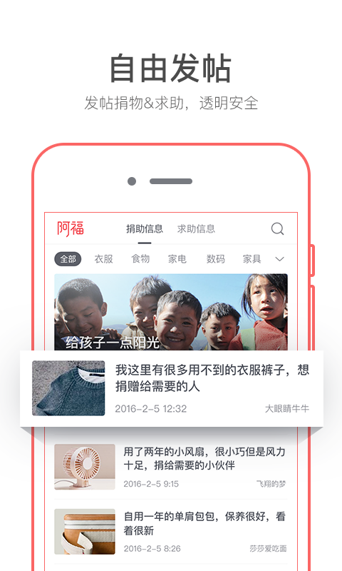 阿福公益2