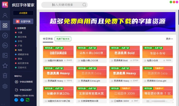 疯狂字体管家免费版v1.4
