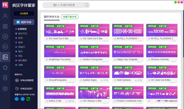 疯狂字体管家免费版v1.4
