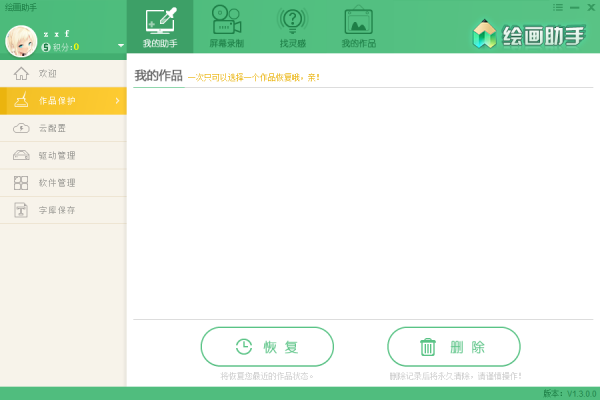 全能绘画助手免费版v2.3.2.0