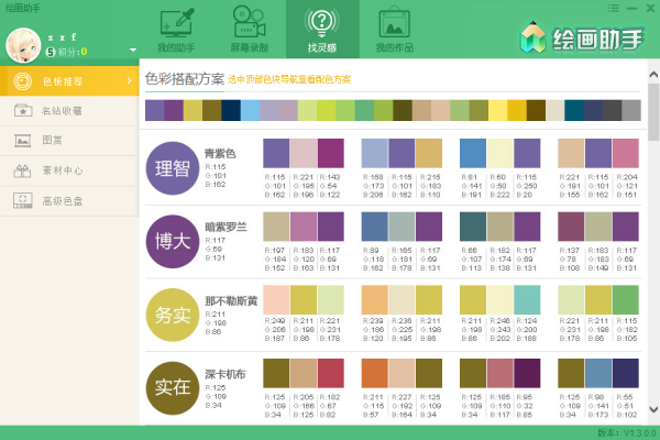 全能绘画助手免费版v2.3.2.0