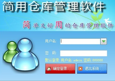 简用仓库管理软件免费版v8.8.2