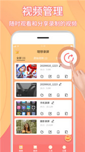 理想录屏大师2