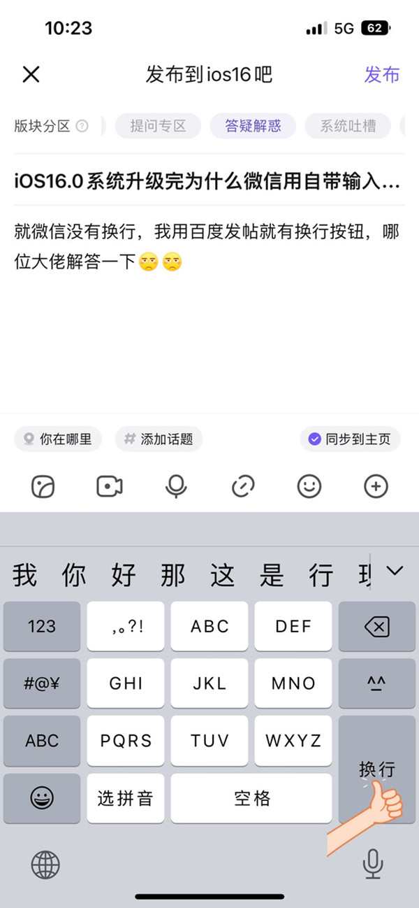 ios16换行按键在哪里