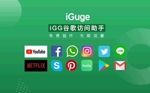 IGG谷歌访问助手v2.0.3