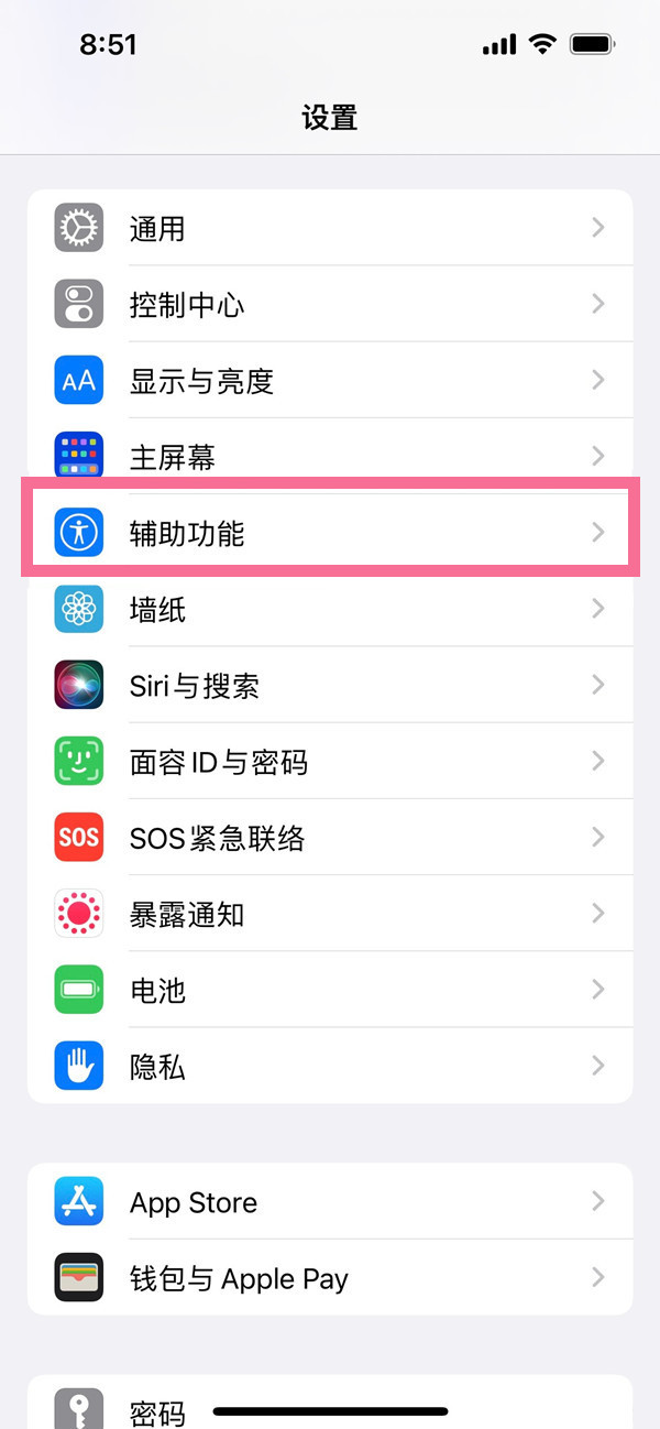 iphone14plus如何关掉自动调节亮度