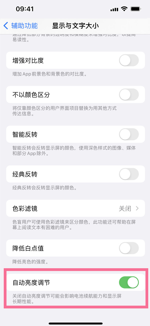 iphone14plus如何关掉自动调节亮度