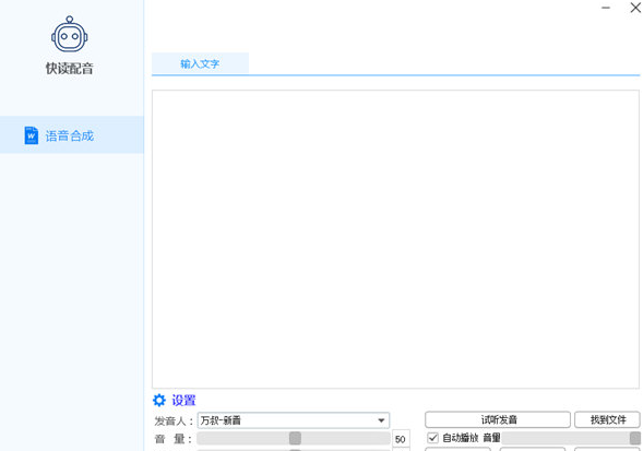 快读配音免费版v2.01