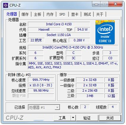 CPU-Z(CPU检测软件)免费版v2.030