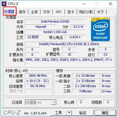 CPU-Z(CPU检测软件)免费版v2.03