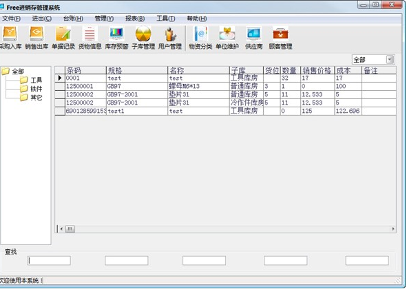 Free进销存管理系统免费版v2.1.10