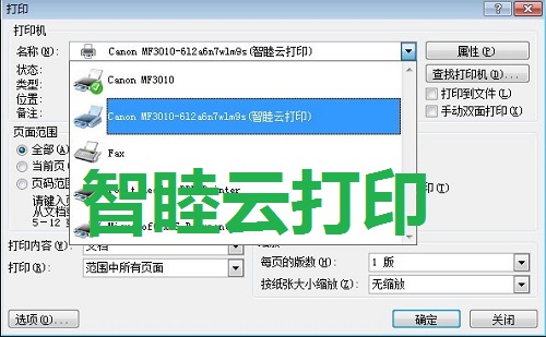 智睦云打印免费版v6.8.8.10