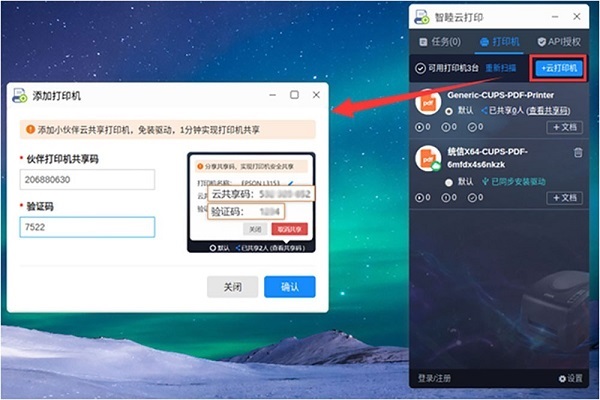 智睦云打印免费版v6.8.8.1