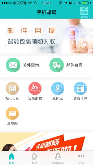 易邮柜