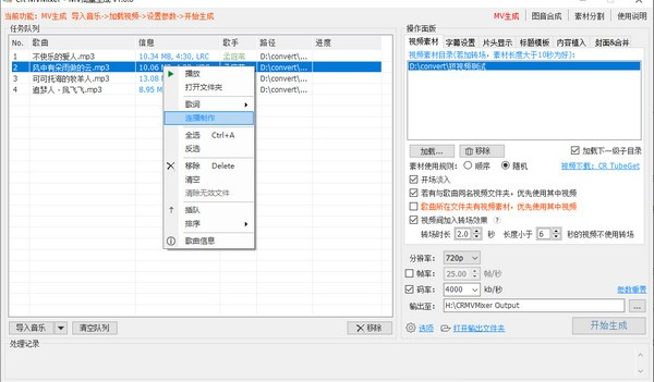 CR MVMixer(MV批量生成工具)免费版0