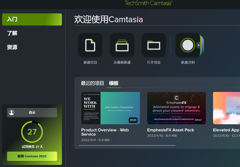 Camtasia(视频处理软件)免费版