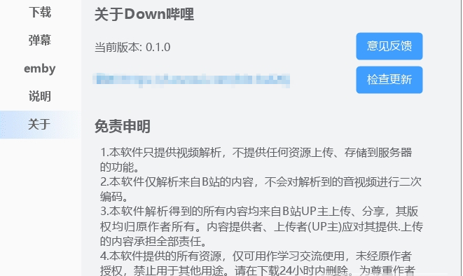 Down哔哩(bilibili下载器) v0.1.1