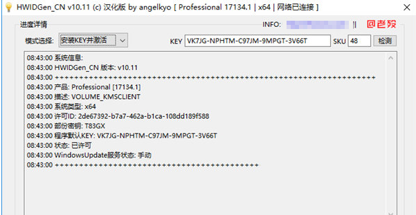 hwidgen数字激活工具v10.120