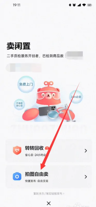 转转二手交易网怎么卖东西