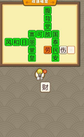 成语懂王2