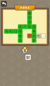 成语懂王