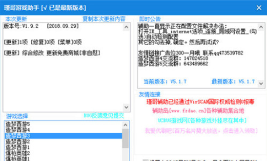 瑾哥游戏助手v5.1.8