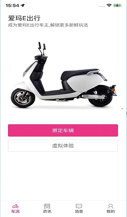 爱玛E出行3