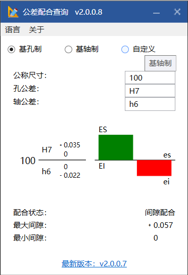 公差配合查询v2.0.1.10