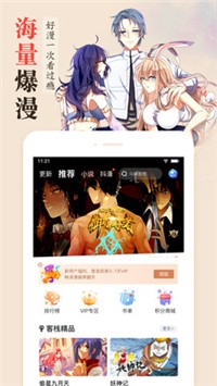漫客栈新版1